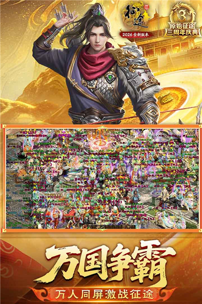 原始征途小米渠道服 V1.1.3 安卓版截图3