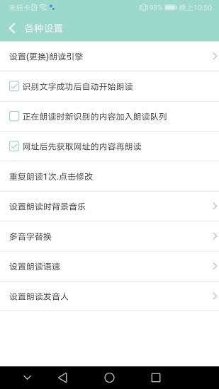 拍照识字朗读软件 V1.6.6 安卓版截图4
