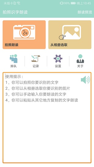 拍照识字朗读软件 V1.6.6 安卓版截图1