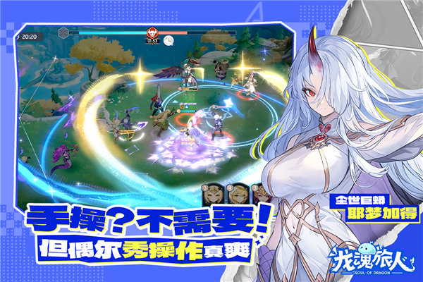 龙魂旅人正式版 V1.55.0 安卓版截图3