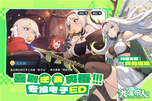 龙魂旅人正式版 V1.55.0 安卓版截图5