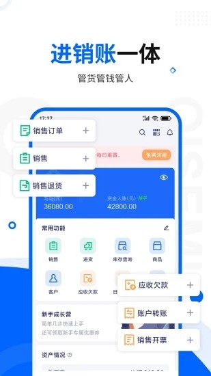 智慧商贸进销存 V12.6.0 安卓版截图3