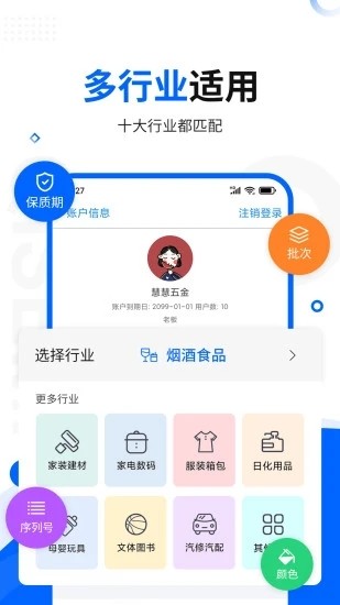 智慧商贸进销存 V12.6.0 安卓版截图2