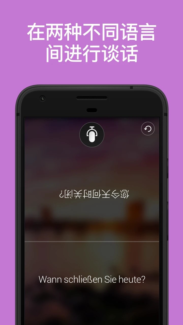 微软翻译APP V26.2.1.32 g60bf323d 60bf323d (2610404) 安卓版截图1