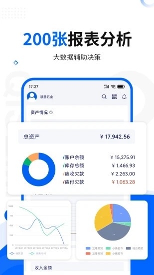 智慧商贸进销存 V12.6.0 安卓版截图4