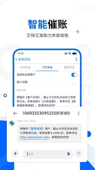智慧商贸进销存 V12.6.0 安卓版截图1