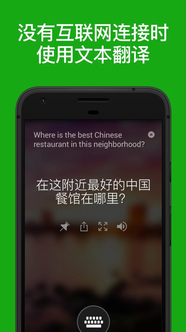 微软翻译APP V26.2.1.32 g60bf323d 60bf323d (2610404) 安卓版截图5