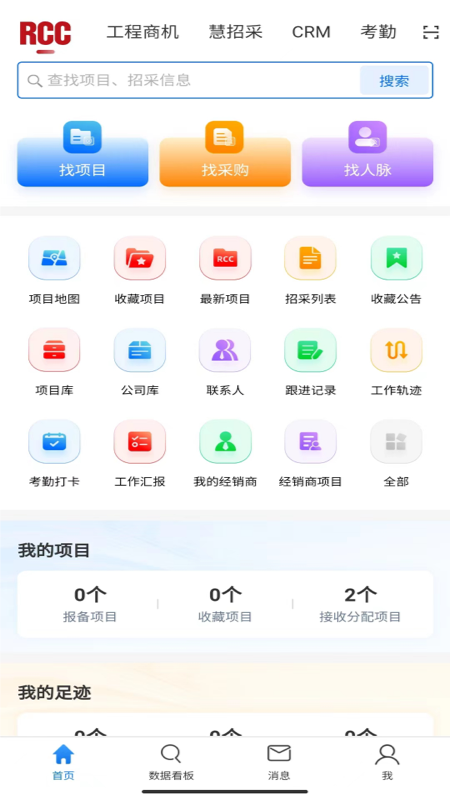 RCC工程招采 V6.0.9 安卓版截图5