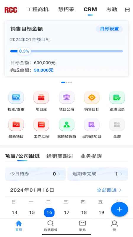 RCC工程招采 V6.0.9 安卓版截图1