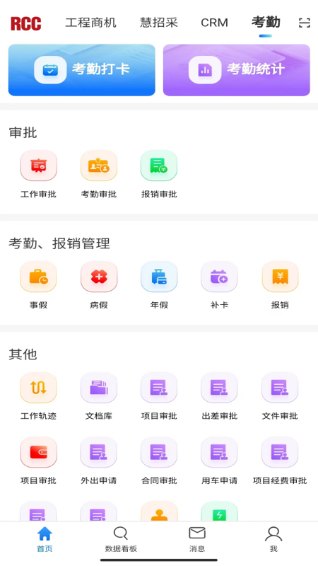 RCC工程招采 V6.0.9 安卓版截图2