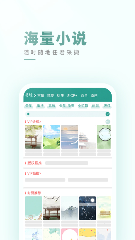 晋江小说阅读手机版 V7.0.5 安卓最新版截图1