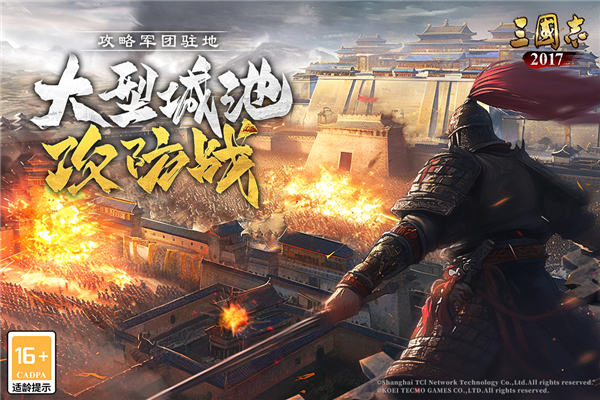 三国志2017魅族客户端 V6.7.1 安卓版截图1