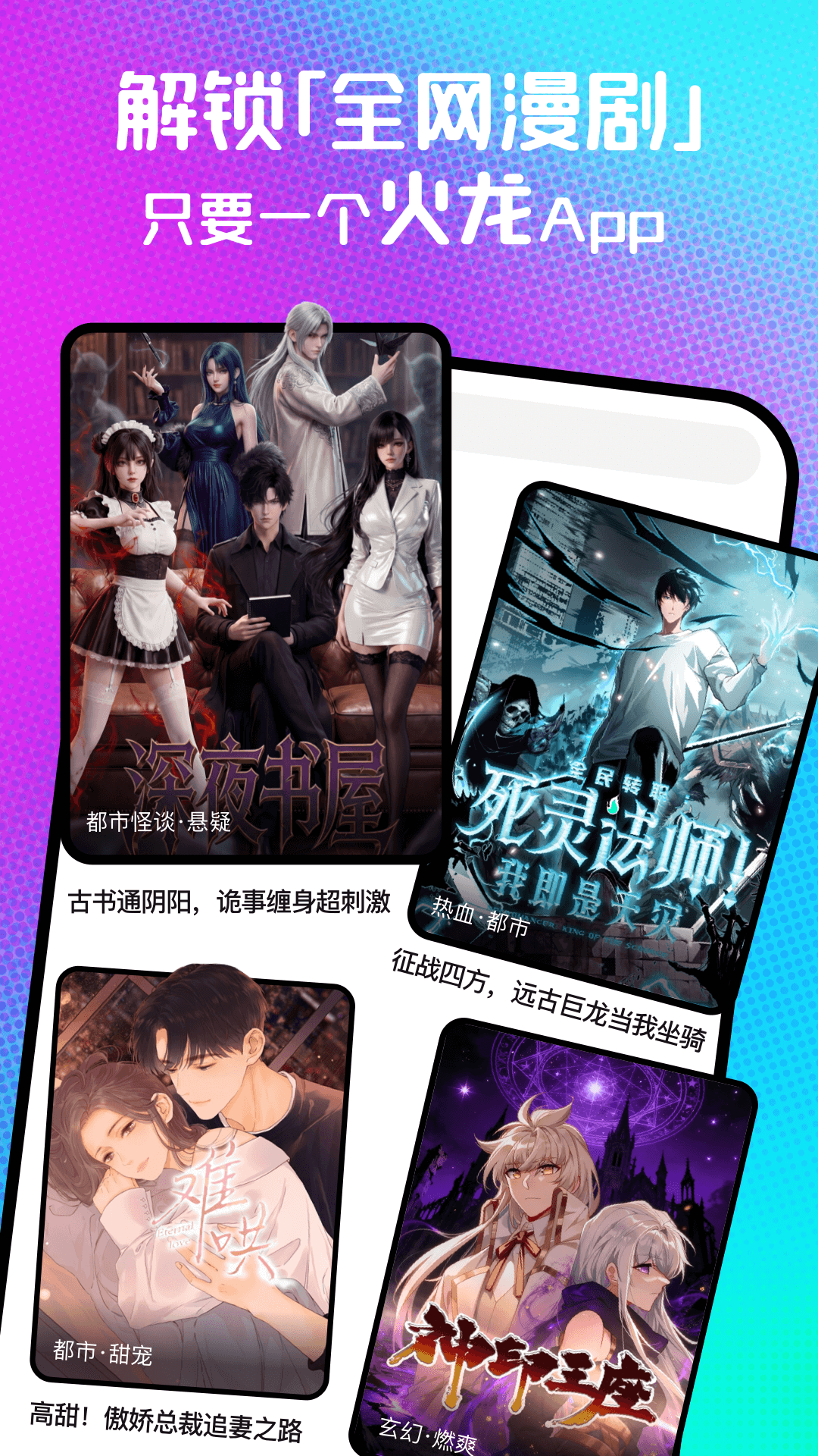 火龙漫剧APP V1.00.80.10470 安卓版截图1