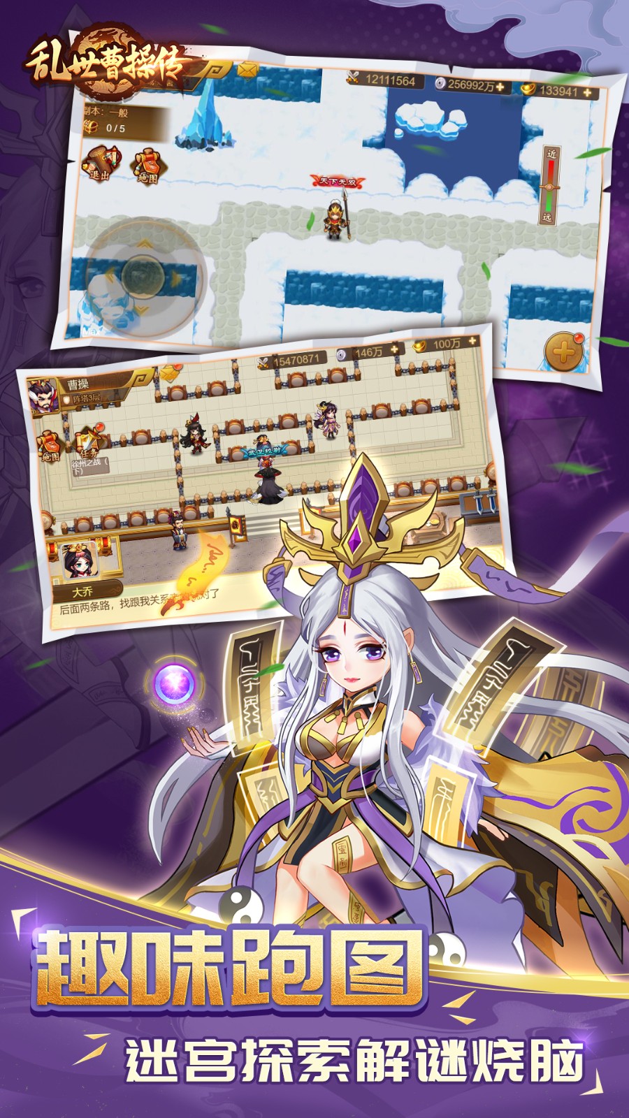 乱世曹操传手游正式服 V2.6.51 安卓最新版截图3