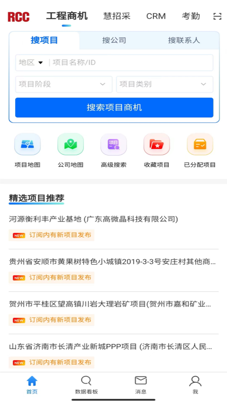 RCC工程招采 V6.0.9 安卓版截图4