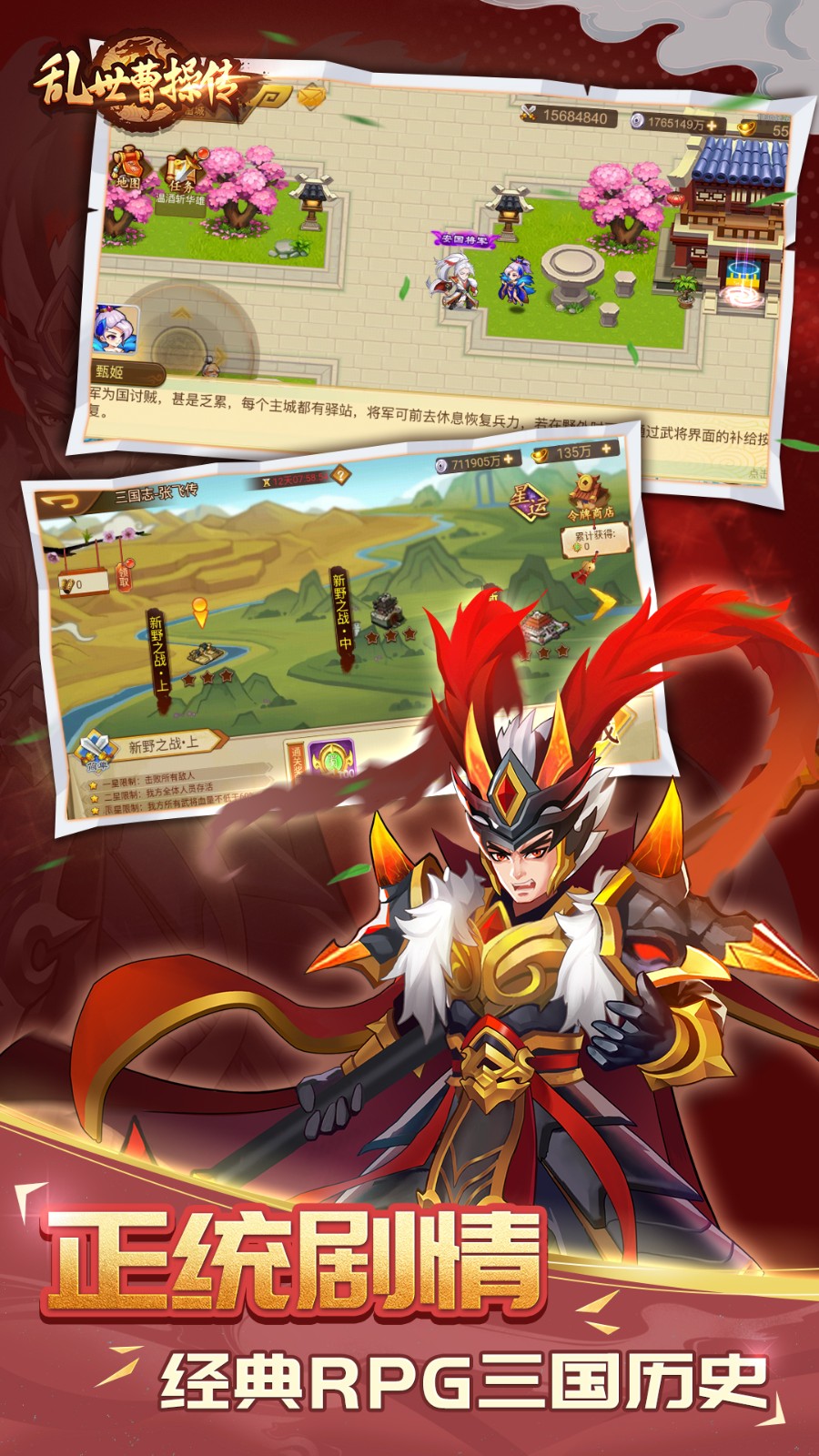 乱世曹操传手游正式服 V2.6.51 安卓最新版截图4