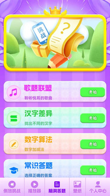 歌题联盟 V1.0.0 安卓版截图2