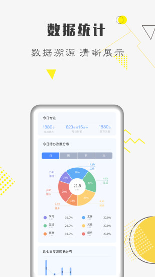 自律计划 V26.05.31 安卓版截图2