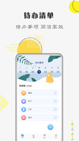 自律计划 V26.05.31 安卓版截图4