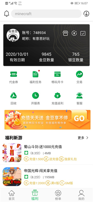 百分网游戏网盒 V6.1.3 安卓版截图3