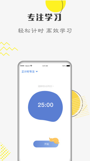 自律计划 V26.05.31 安卓版截图1