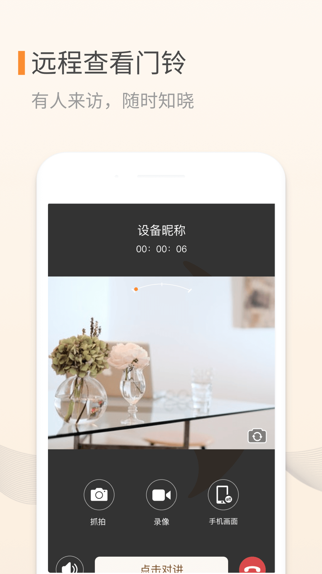 叮咚 V3.12.50 安卓版截图1