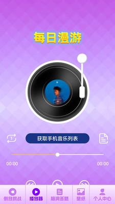 歌题联盟 V1.0.0 安卓版截图3
