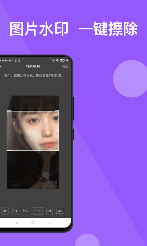 搏牛去水印 V2.6.0 安卓版截图4