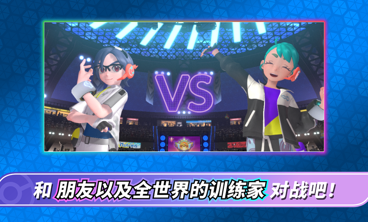 宝可梦冠军免谷歌版 V1.1.1 安卓版截图3
