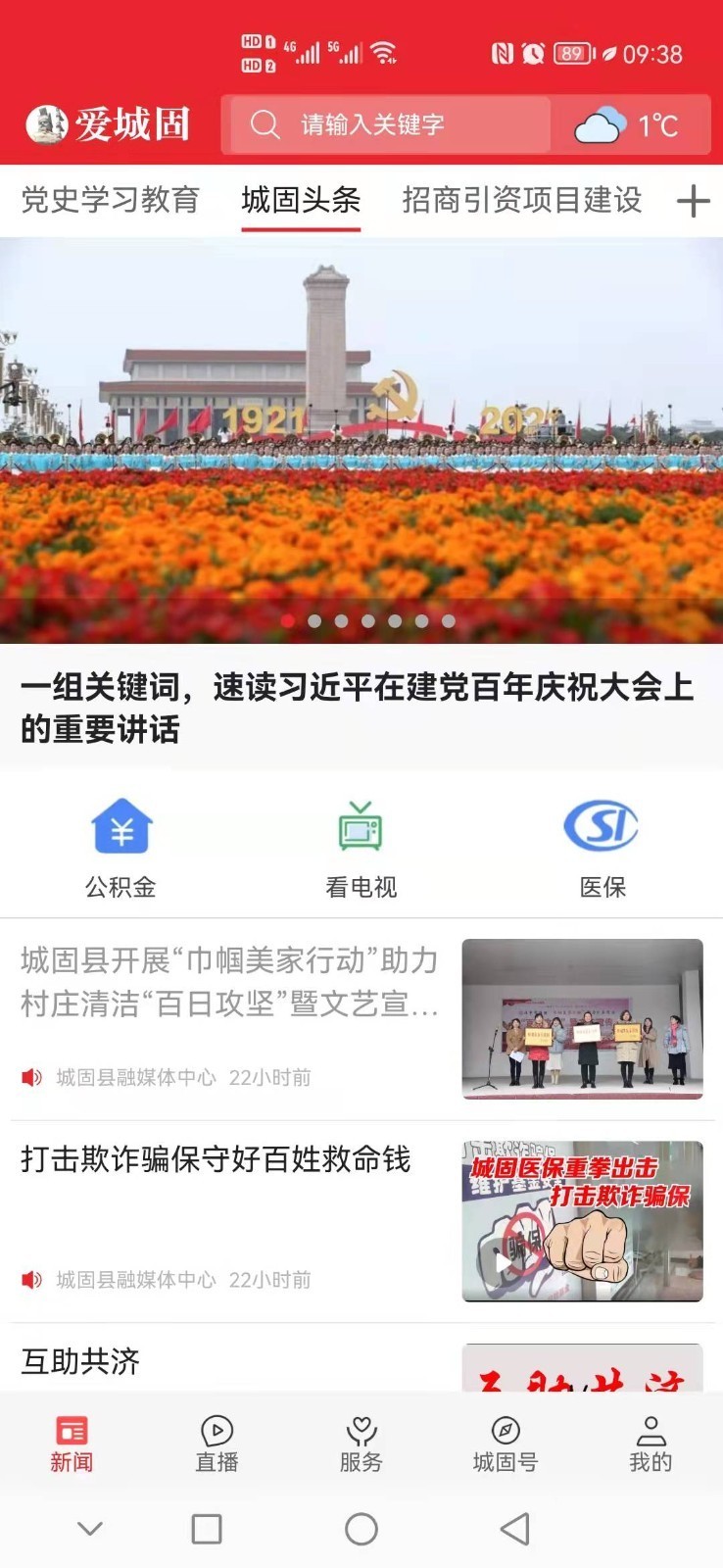 爱城固 V1.4.3 安卓版截图4