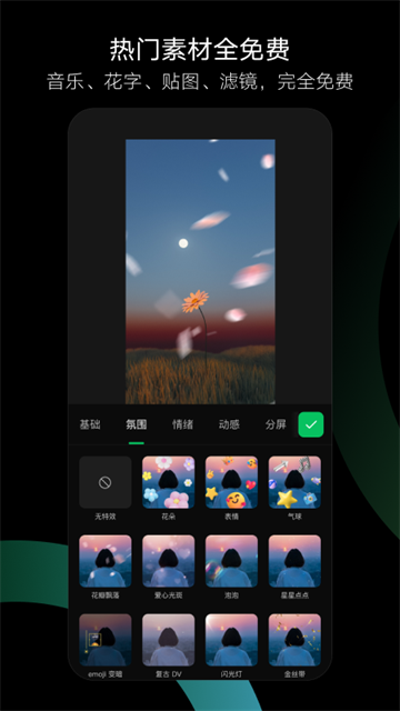 秒剪手机版 V3.1.76 安卓官方版截图1