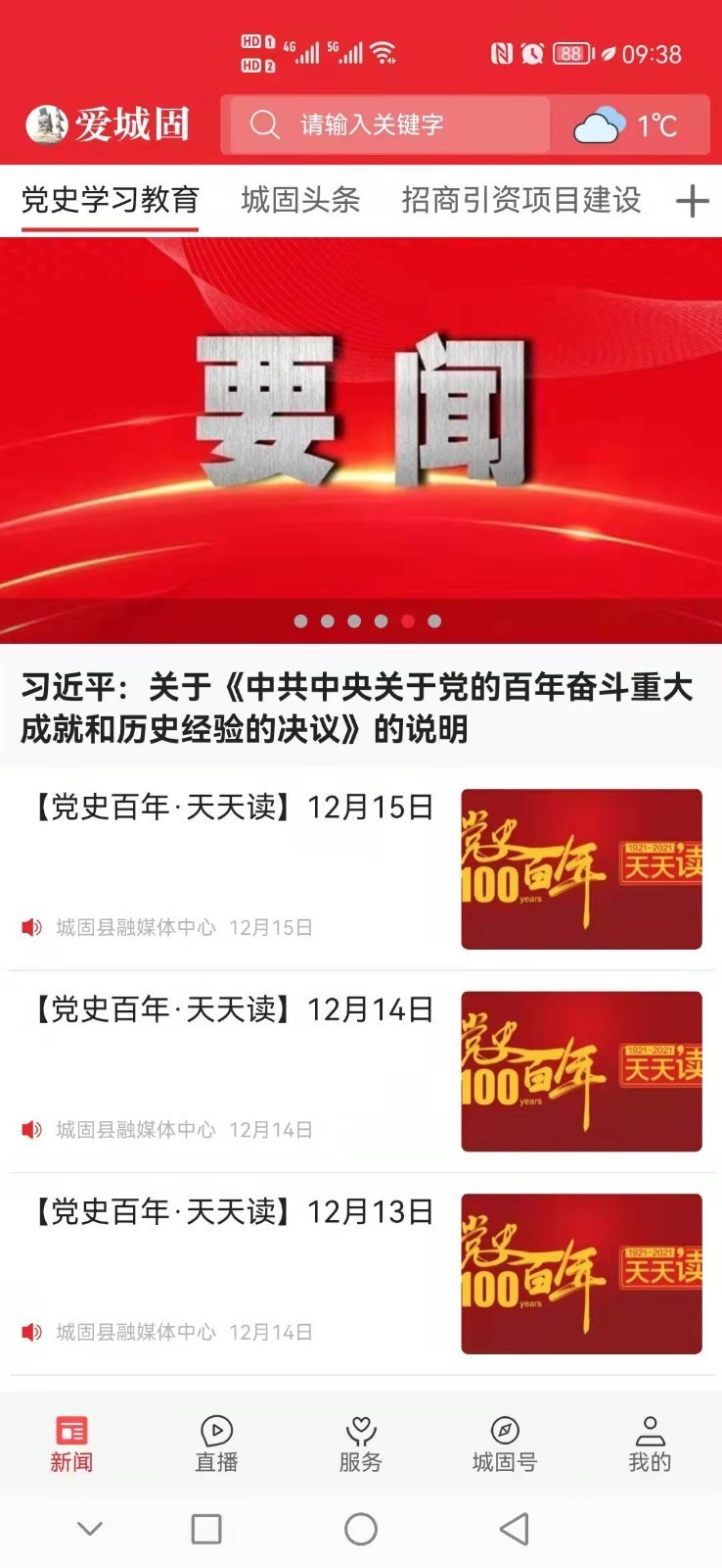 爱城固 V1.4.3 安卓版截图3