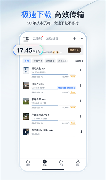 手机迅雷不限速破解版 V8.03.0.9067 安卓版截图2