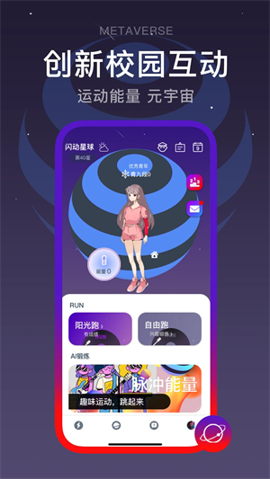 闪动校园 V8.6.5 安卓最新版截图1