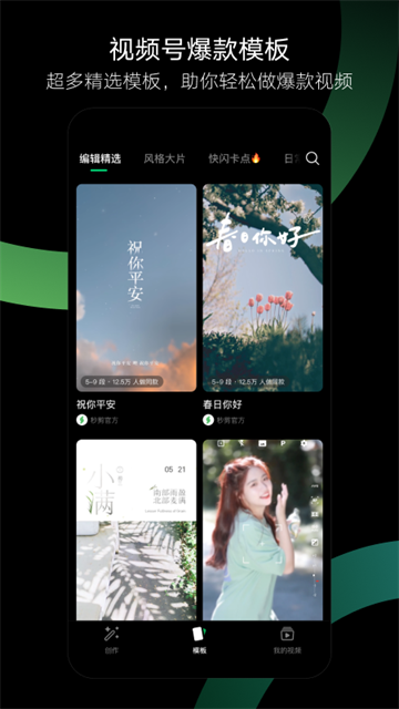 秒剪手机版 V3.1.76 安卓官方版截图2