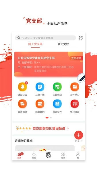 龙江先锋 V1.0.57 安卓版截图2