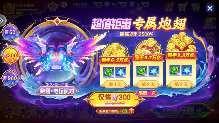 天天捕鱼达人高清版 V1.2.15 安卓版截图4