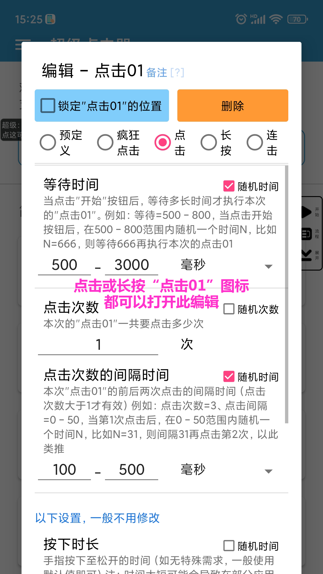 超级点击器 V7.2 安卓最新版截图5