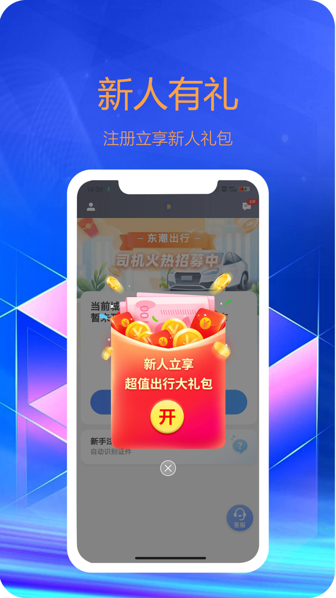 东潮出行司机端 V6.60.5.0003 安卓版截图1