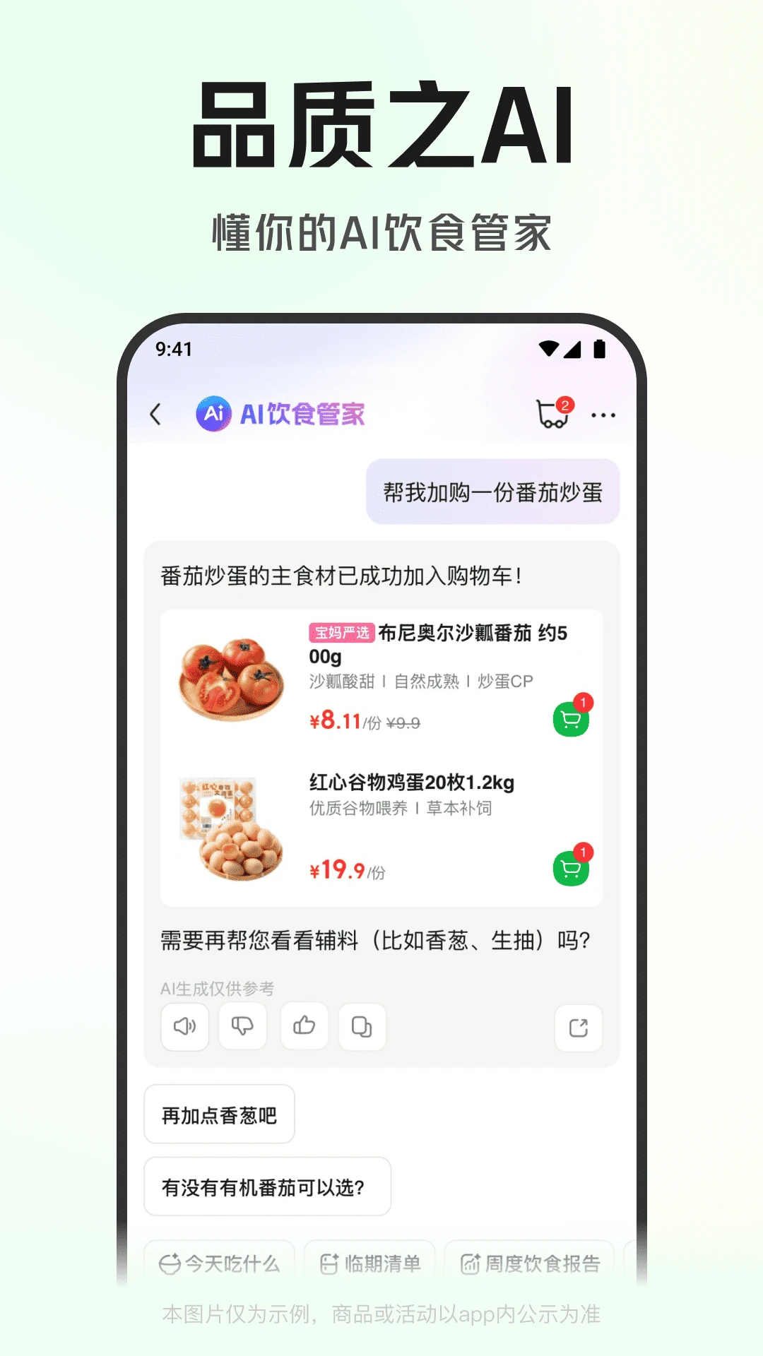 叮咚买菜 V13.4.0 安卓最新版截图2