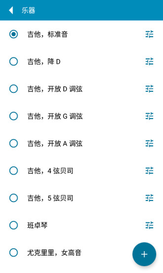 gStrings调音器APP V3.0.0 官方安卓版截图1