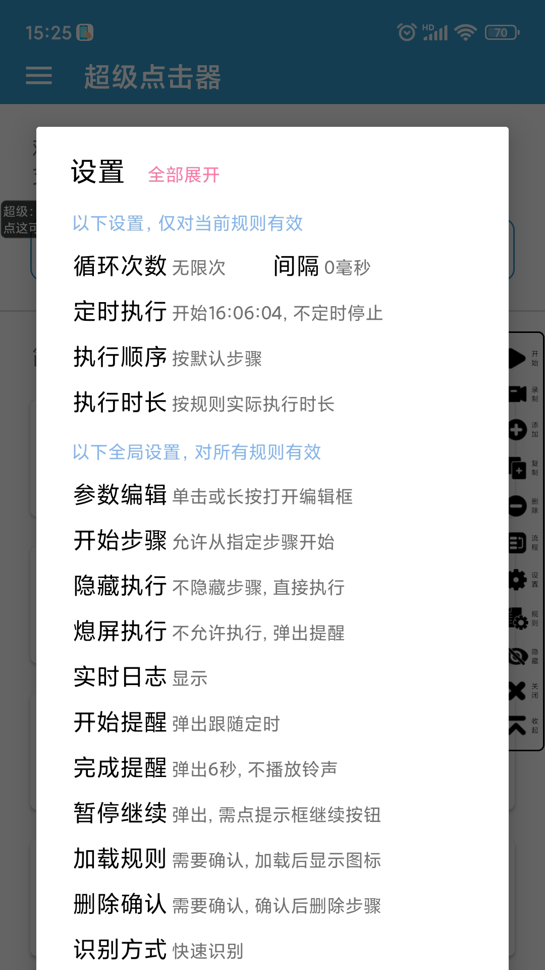超级点击器 V7.2 安卓最新版截图1