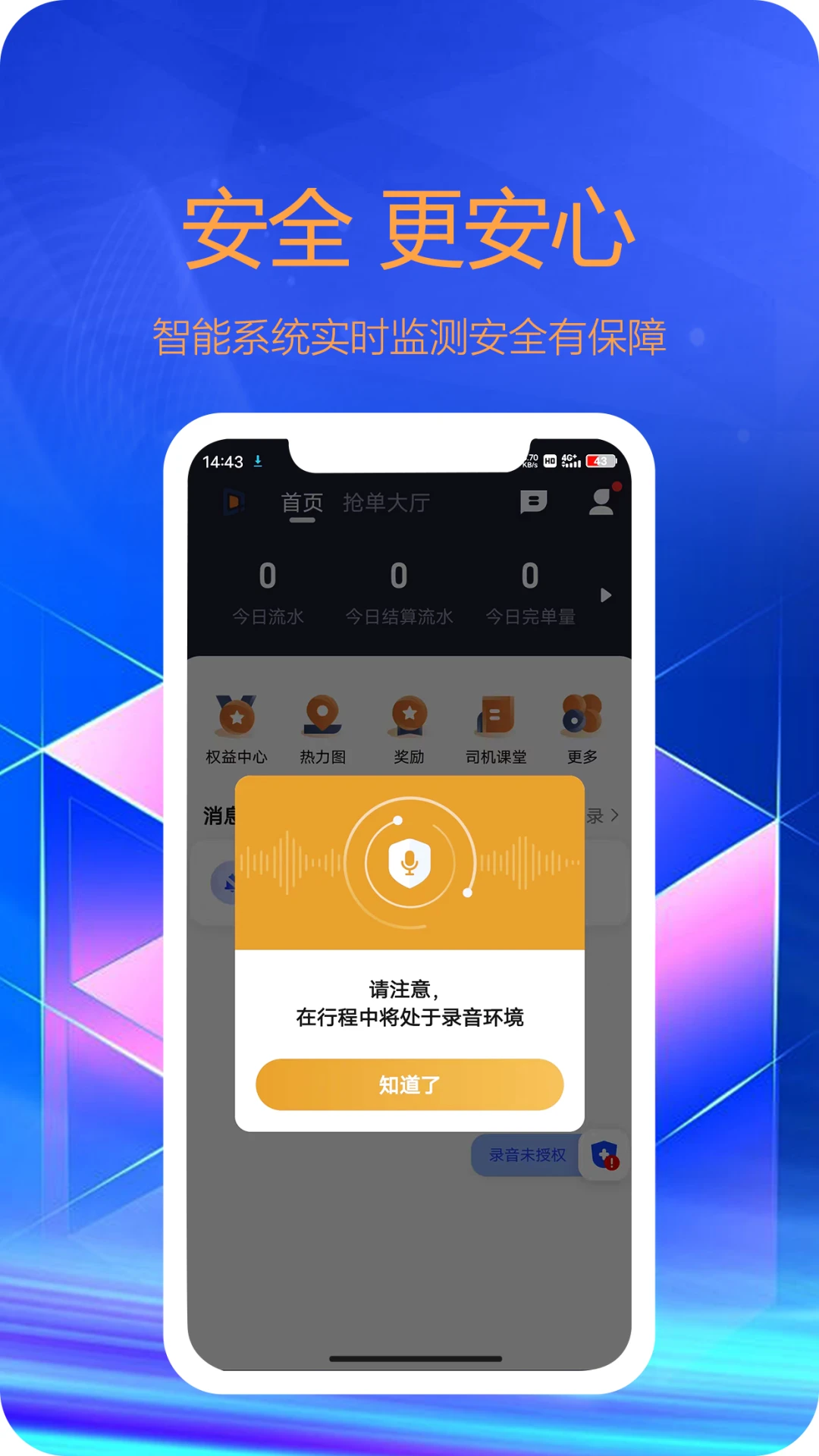 东潮出行司机端 V6.60.5.0003 安卓版截图4
