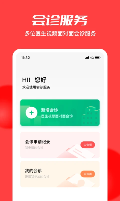 浙江云上妇幼 V1.2.54 安卓版截图4
