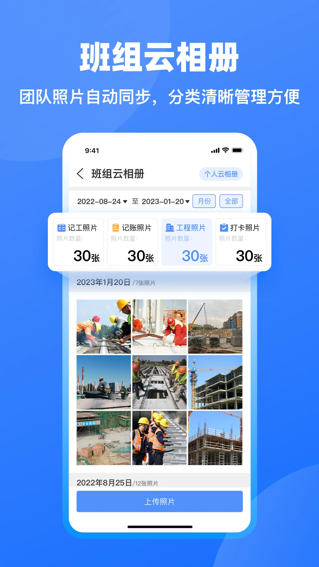 工地记工鱼泡网 V6.9.8 安卓版截图2
