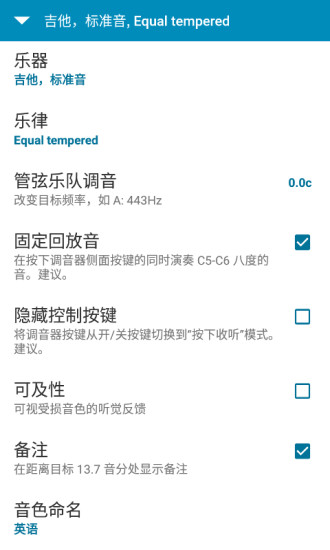 gStrings调音器APP V3.0.0 官方安卓版截图2