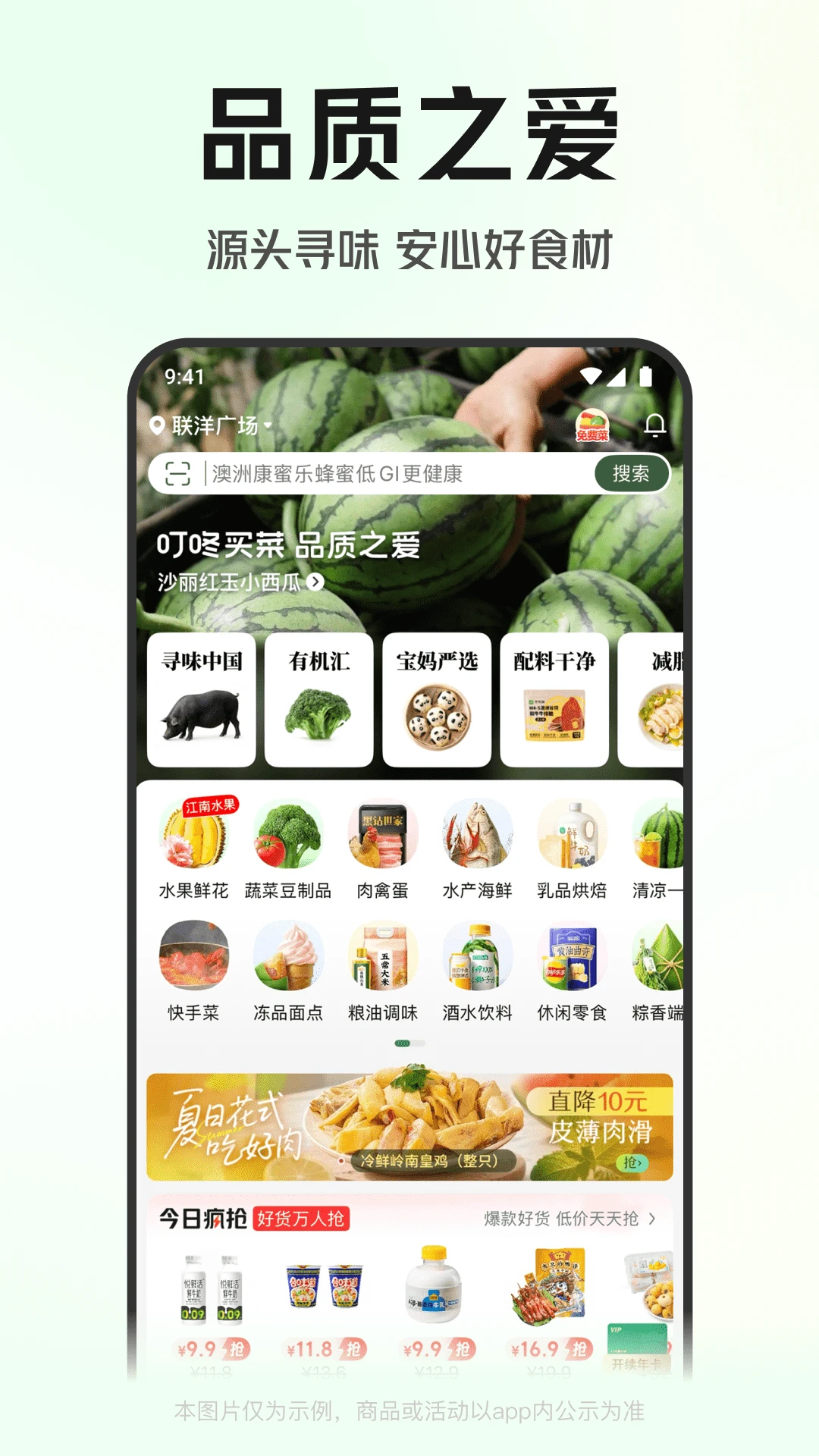 叮咚买菜 V13.4.0 安卓最新版截图3