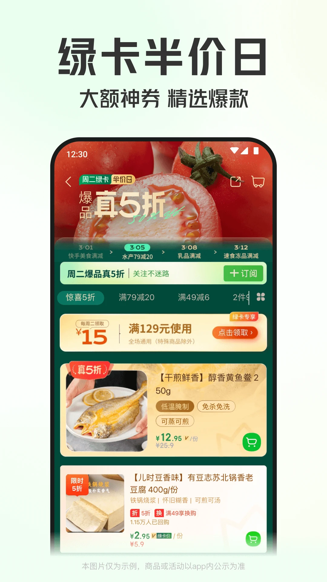叮咚买菜 V13.4.0 安卓最新版截图4