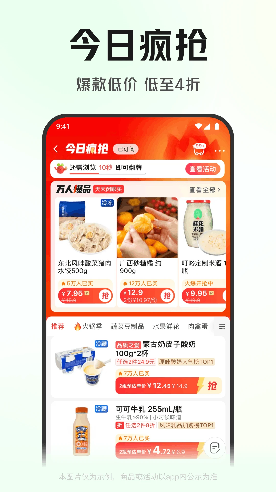 叮咚买菜 V13.4.0 安卓最新版截图5