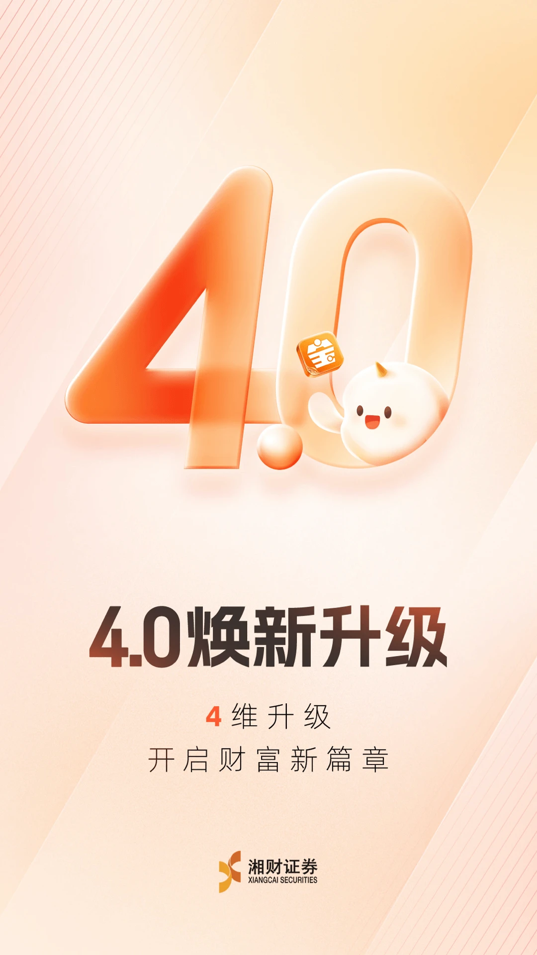 湘财证券 V4.09 安卓版截图1